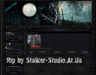 Рип шаблона Stalker-Team от Stalker-studio